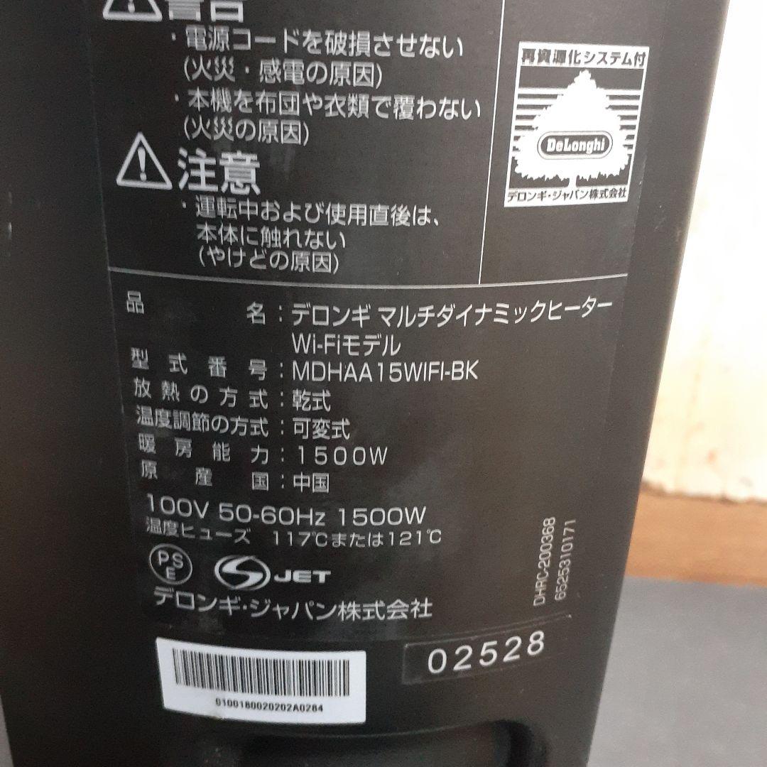 デロンギ　マルチダイナミックヒーター　MDHAA15WIFI-BK
