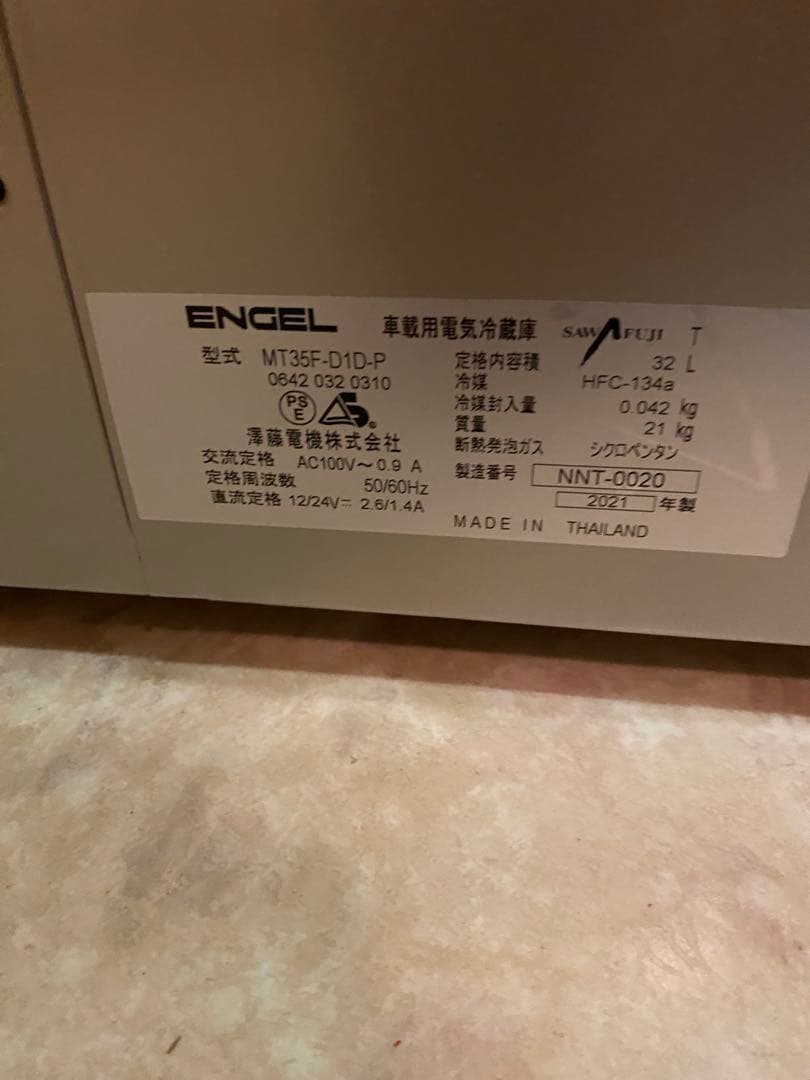 ENGEL　MT35F-P　エンゲル　ポータブル冷蔵庫