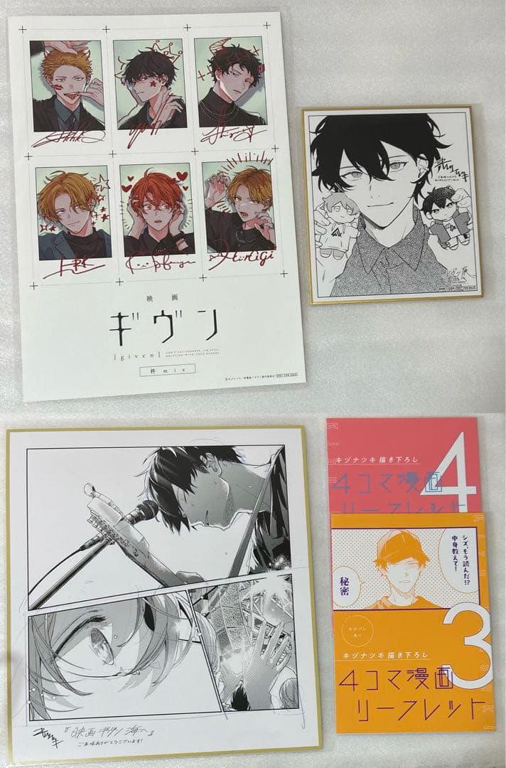 ギヴン ギヴン展 来場者特典 入場者特典