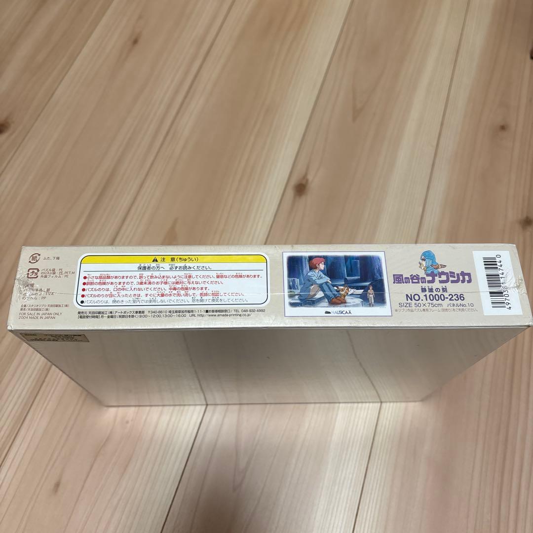 パズル 1000 風の谷のナウシカ 静謐の時 せいしつのとき ジブリ レア 廃盤