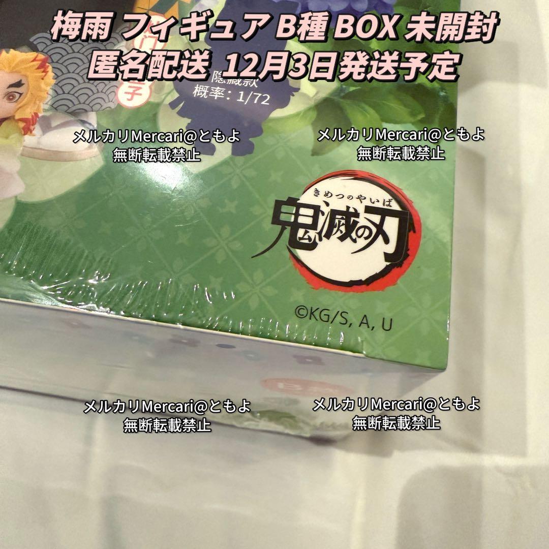 【12月3日発送】鬼滅の刃 中国限定 梅雨フィギュア B BOX ショッパー付き