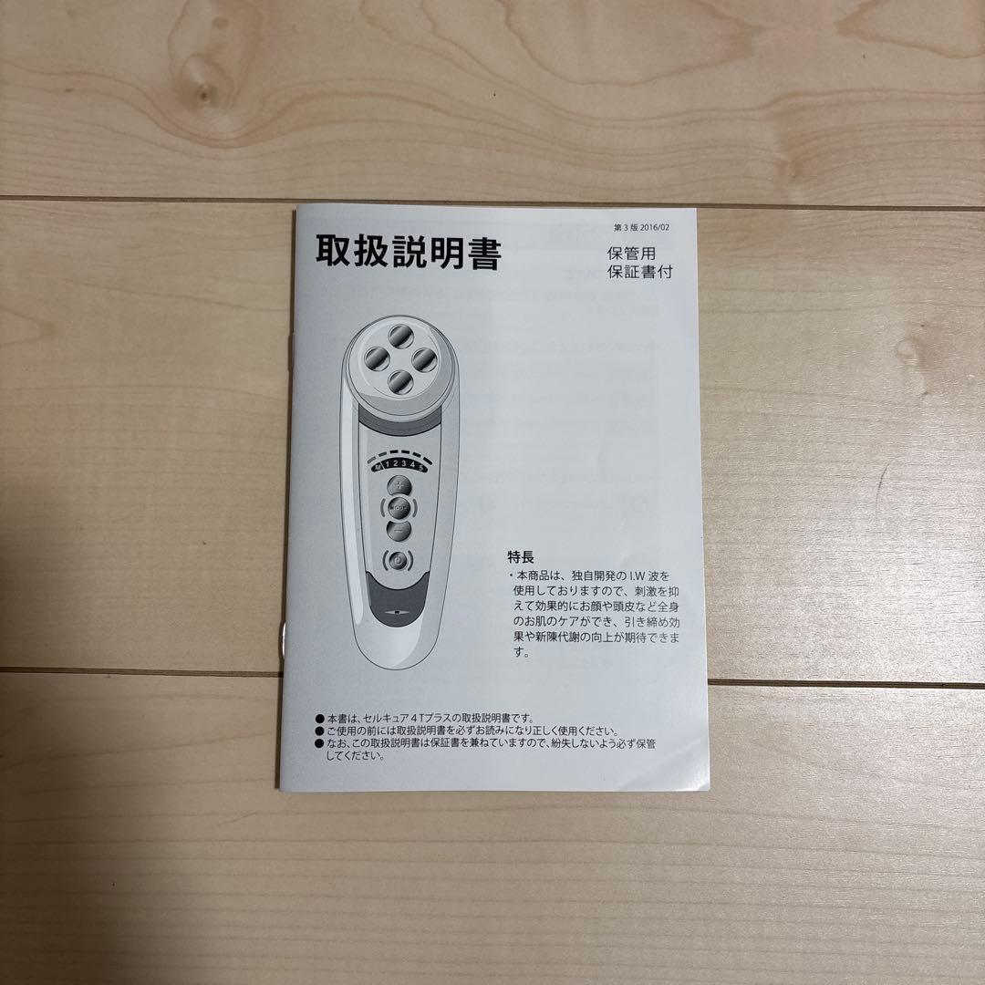 ベレガ セルキュア4Tプラス 美顔器