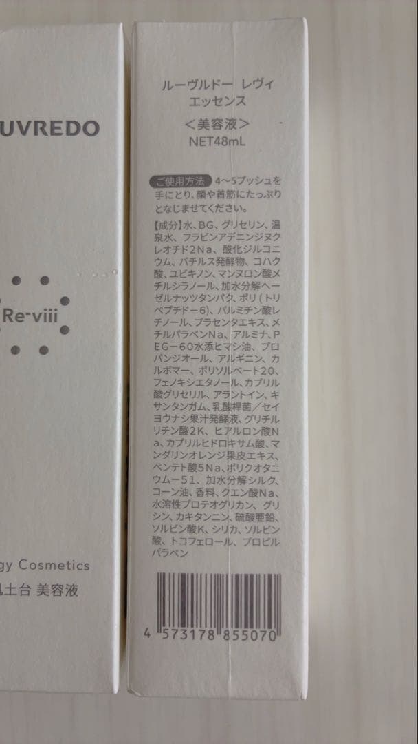 ルーヴルドー エッセンス 48mL 美容液 LOUVREDO 新品未開封