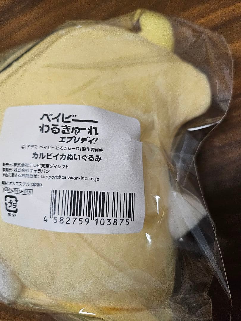 ベイビーわるきゅーれ　 カルビイカ　 ぬいぐるみ　2点セット