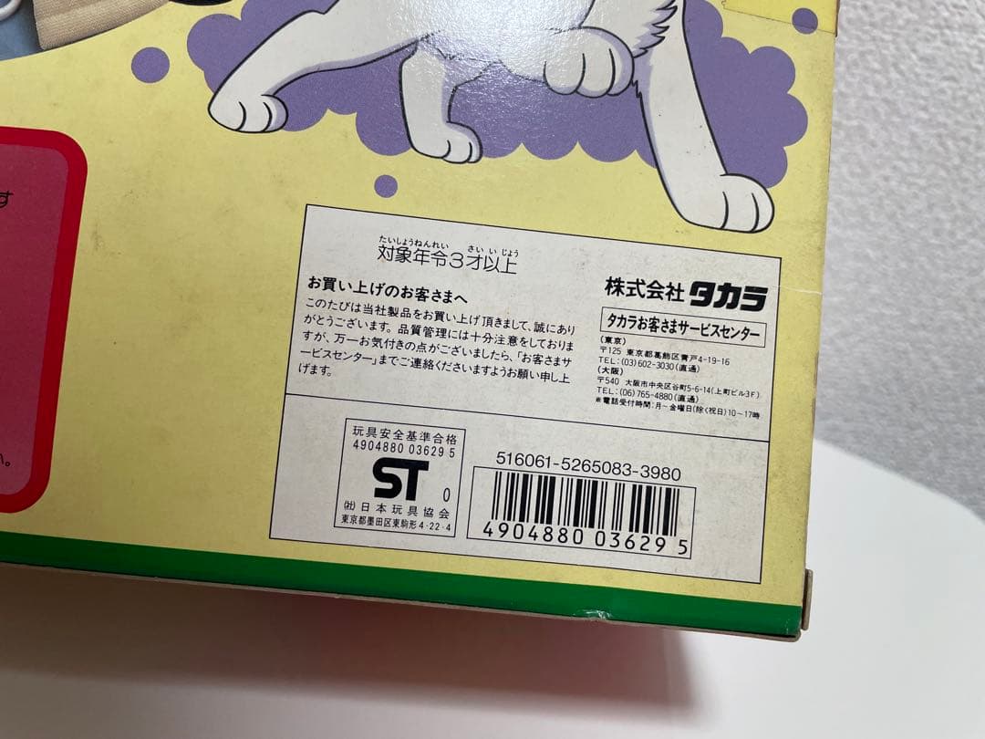 【当時物・希少】レオのおふろセット