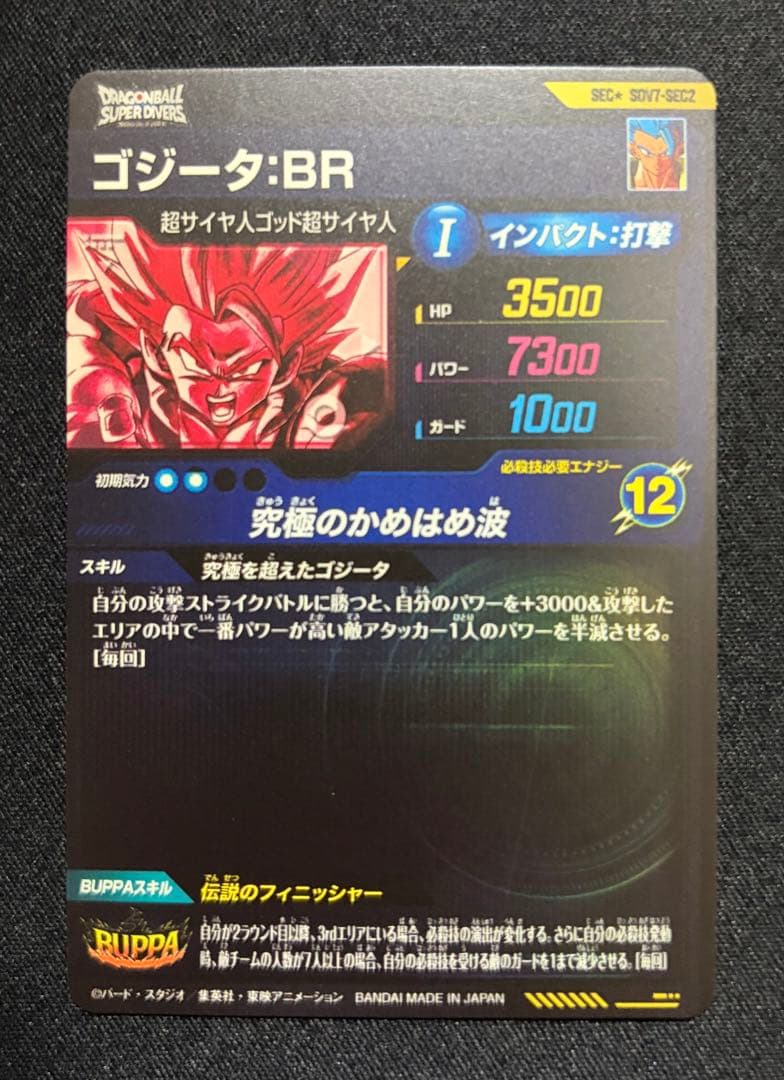 SDV7-SEC2 SEC★ ゴジータ:BR パラレル