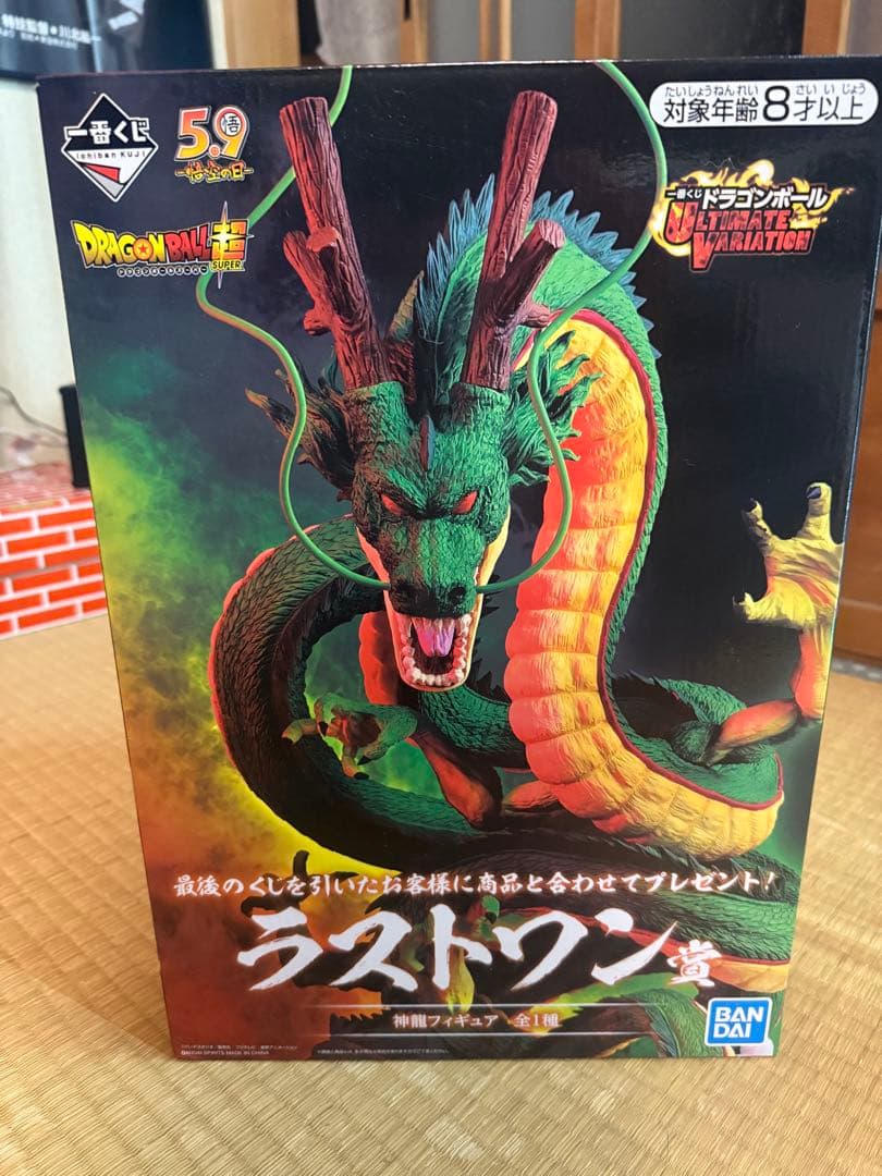 一番くじ　神龍