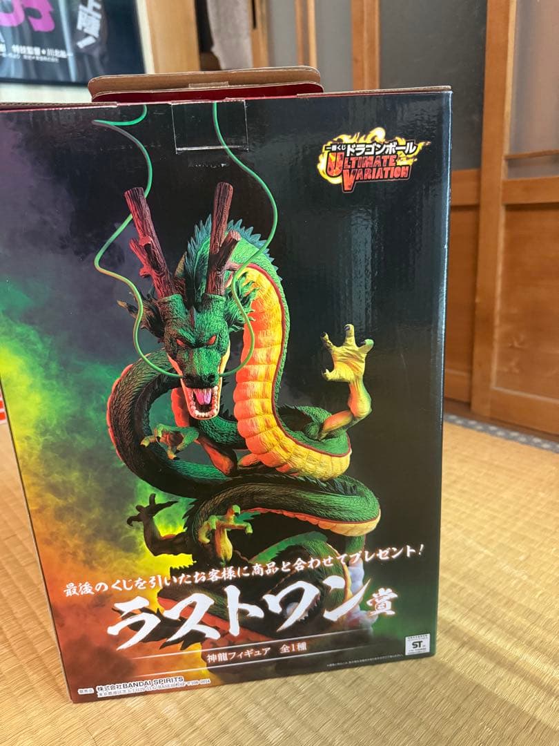 一番くじ　神龍