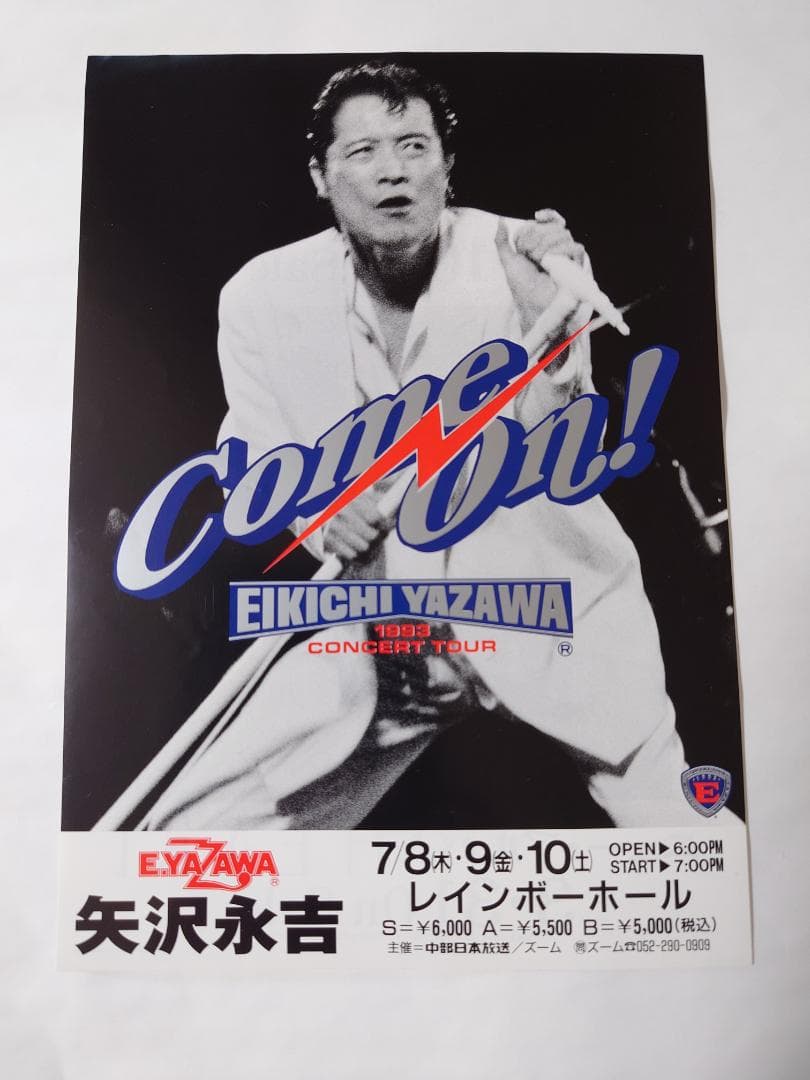 ★矢沢永吉・1993年・神戸・ワールド記念ホール・B5サイズチラシ