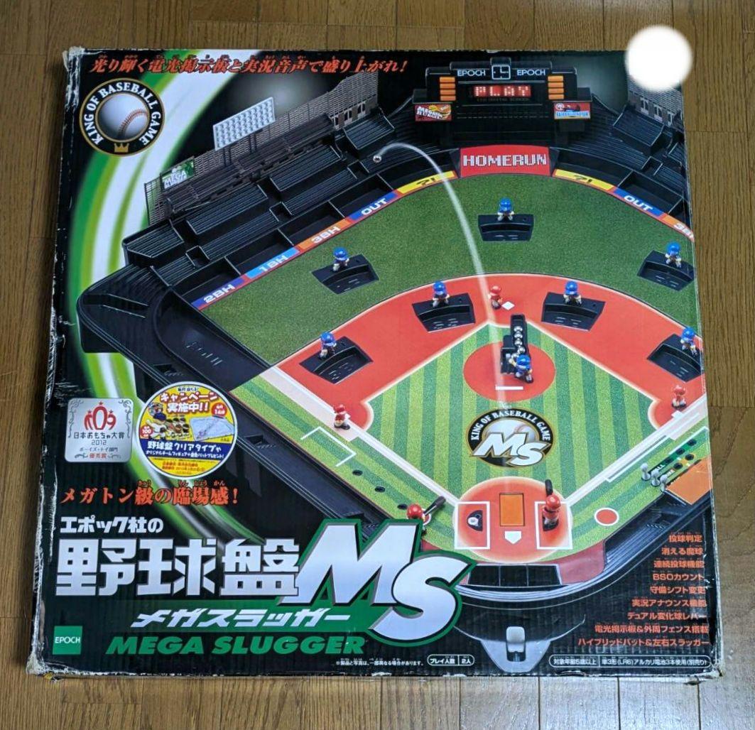 エポック社 野球盤 MS メガスラッガー