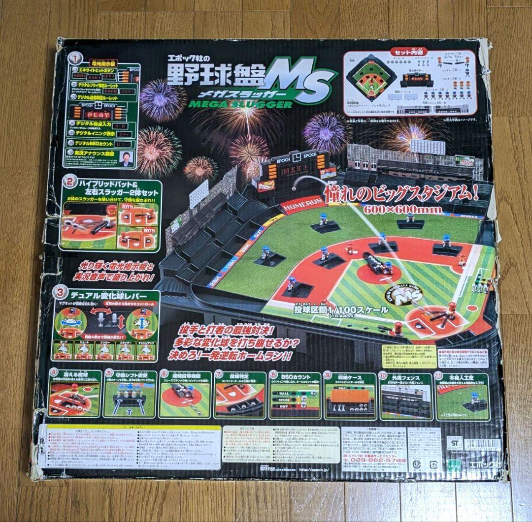 エポック社 野球盤 MS メガスラッガー