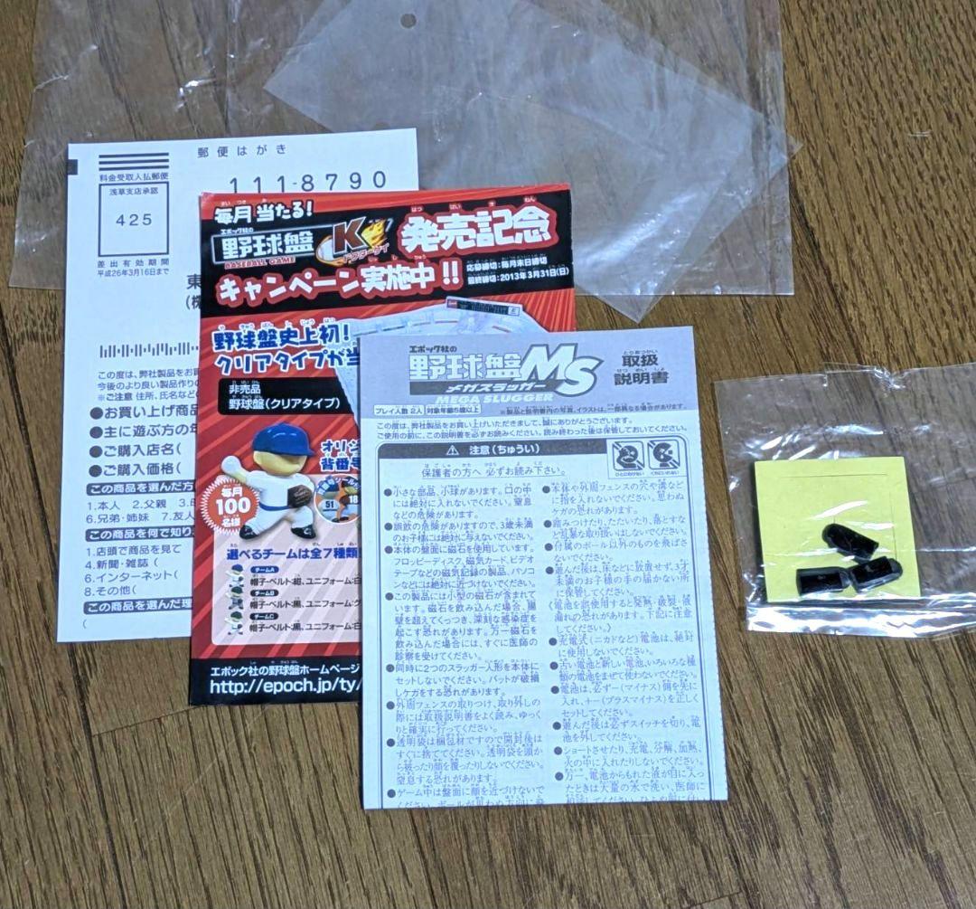 エポック社 野球盤 MS メガスラッガー