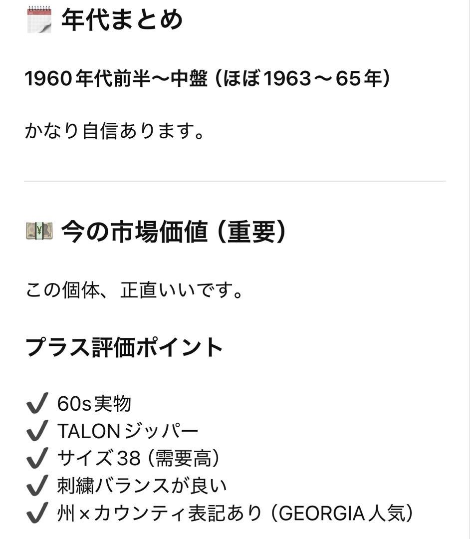 60s FFA ジャケット ネイビー 38サイズ