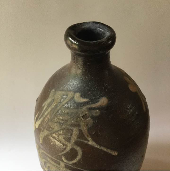 丹波 通い徳利 立杭 酒瓶 壺 骨董 mingei ☆送料込み☆