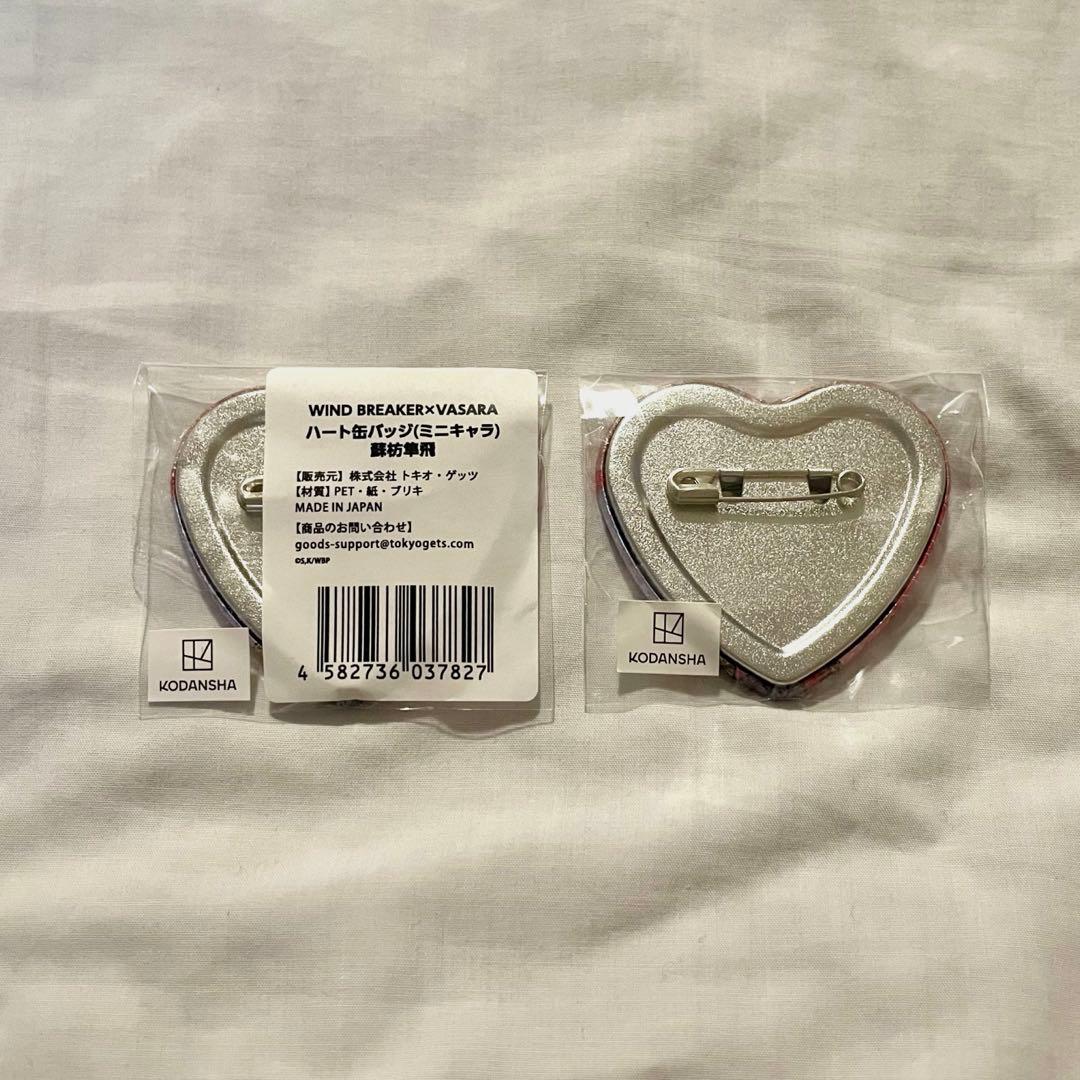 WIND BREAKER ウィンブレ vasara 缶バッジ ハート 蘇枋隼飛