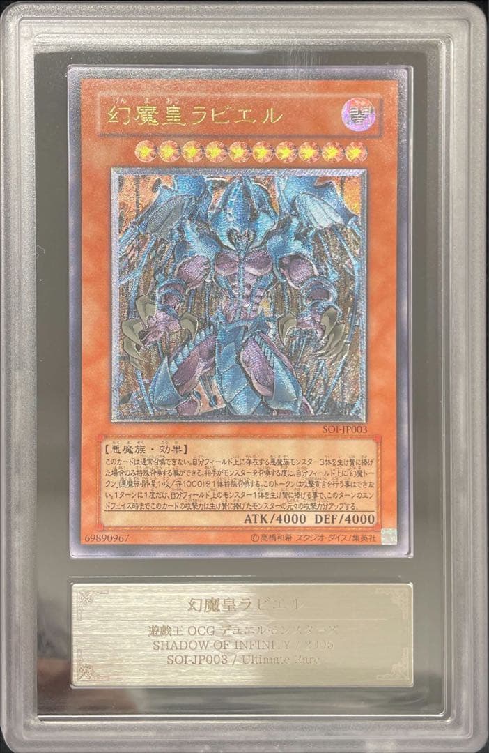 【ARS10】幻魔皇ラビエル アルティメットレア レリーフ