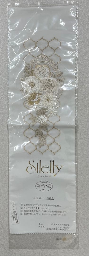 振り袖　フルセット　別誂長襦袢　金彩加工　刺繍入り　銀通し　半襟サービス　710