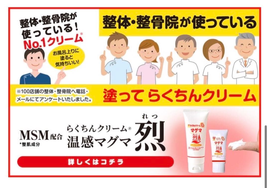 週末お値下げ！らくちんクリーム 温感マグマ 烈 5本 スポーツ後に