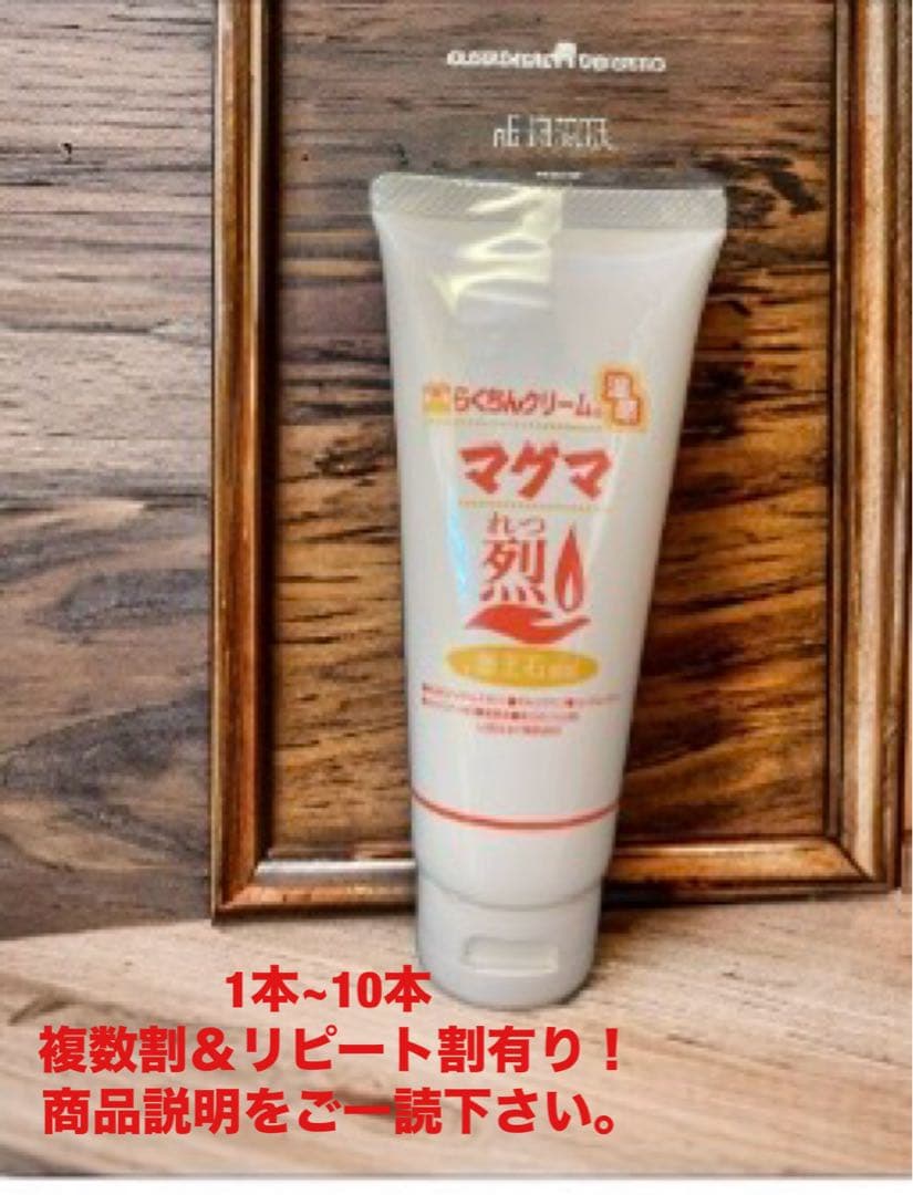 週末お値下げ！らくちんクリーム 温感マグマ 烈 5本 スポーツ後に