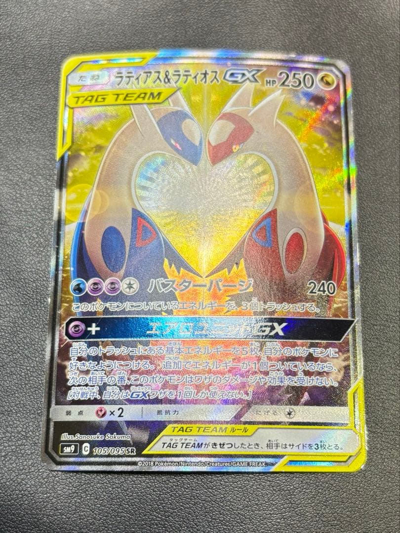 【GW割】ラティアス＆ラティオスGX SR SM9 タッグボルト 105/095