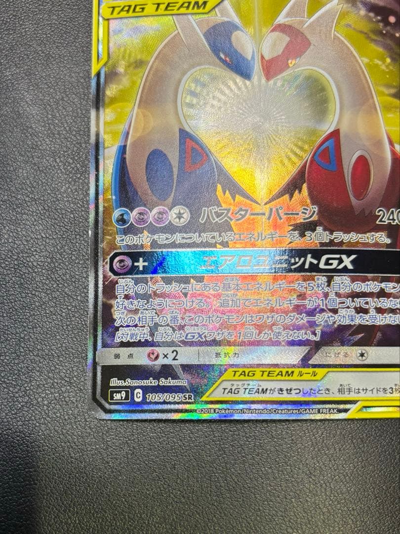 【GW割】ラティアス＆ラティオスGX SR SM9 タッグボルト 105/095