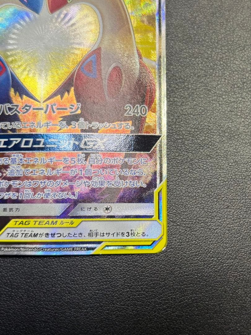 【GW割】ラティアス＆ラティオスGX SR SM9 タッグボルト 105/095