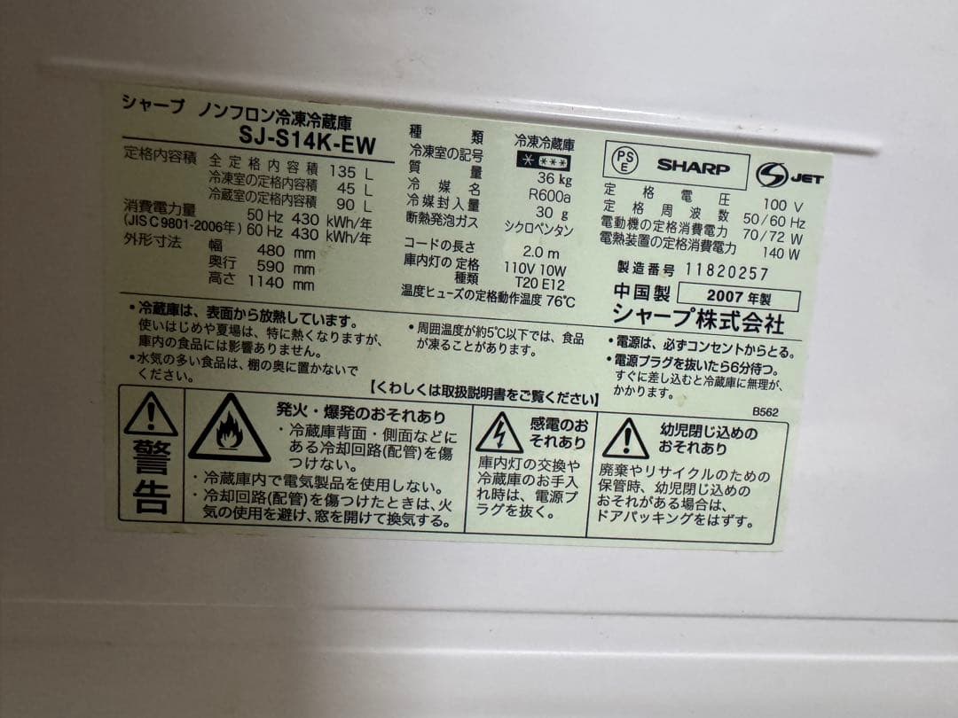 【送料込み】SHARP SJ-S14K-EW 冷蔵庫 135L