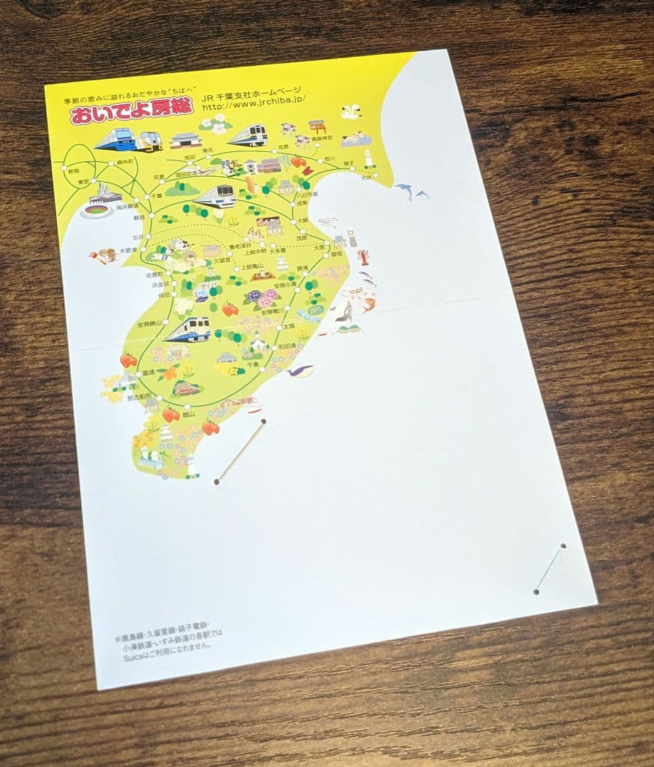 千葉エリア拡大記念Suica