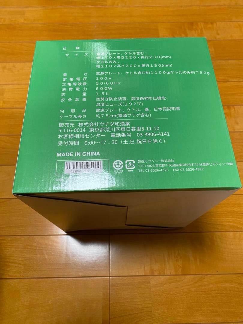 漢方 煎じ器 ウチダ和漢薬 煎治LITE 未使用品