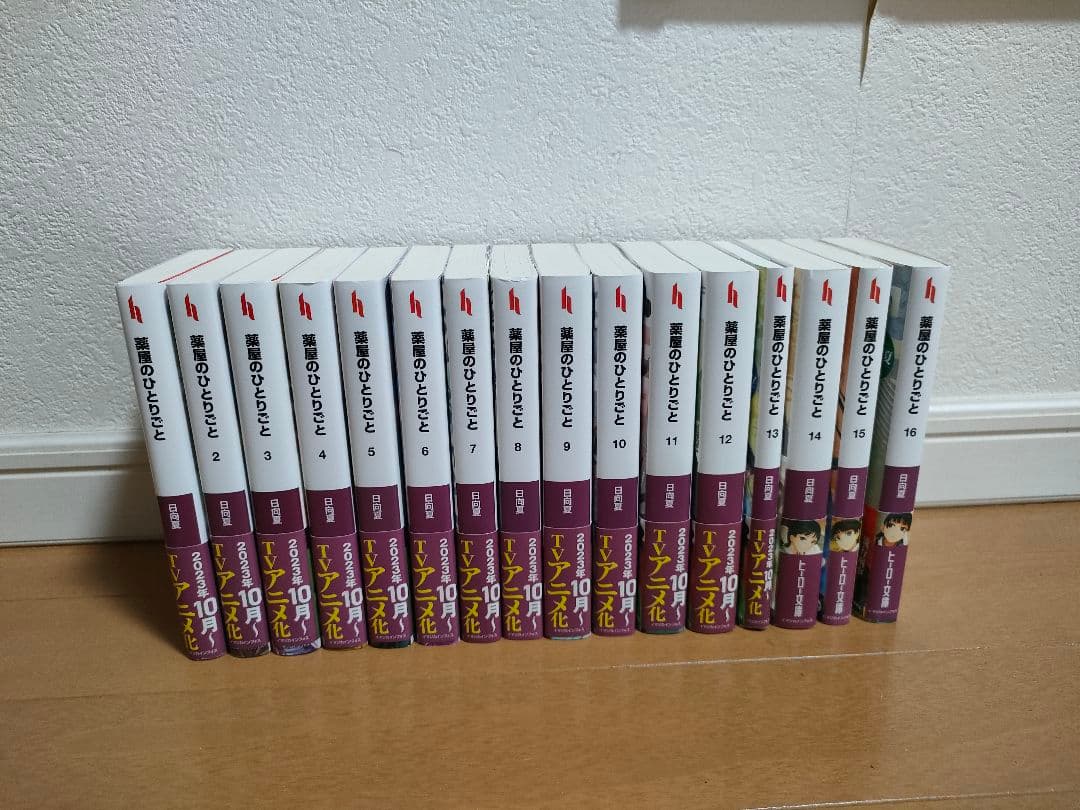 薬屋のひとりごと　1〜16巻　 ヒーロー文庫 日向夏