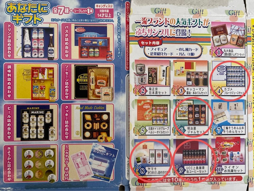 リーメント ぷちサンプル ミニチュア●あなたにギフト全8種 特選ギフト4種類