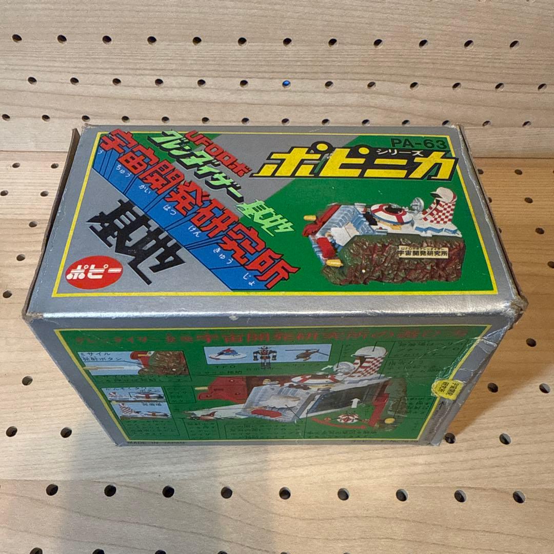 ポピニカ　UFOロボグレンダイザーか基地　宇宙開発研究所