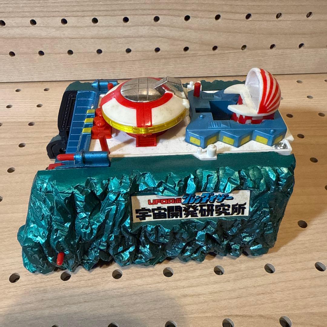 ポピニカ　UFOロボグレンダイザーか基地　宇宙開発研究所
