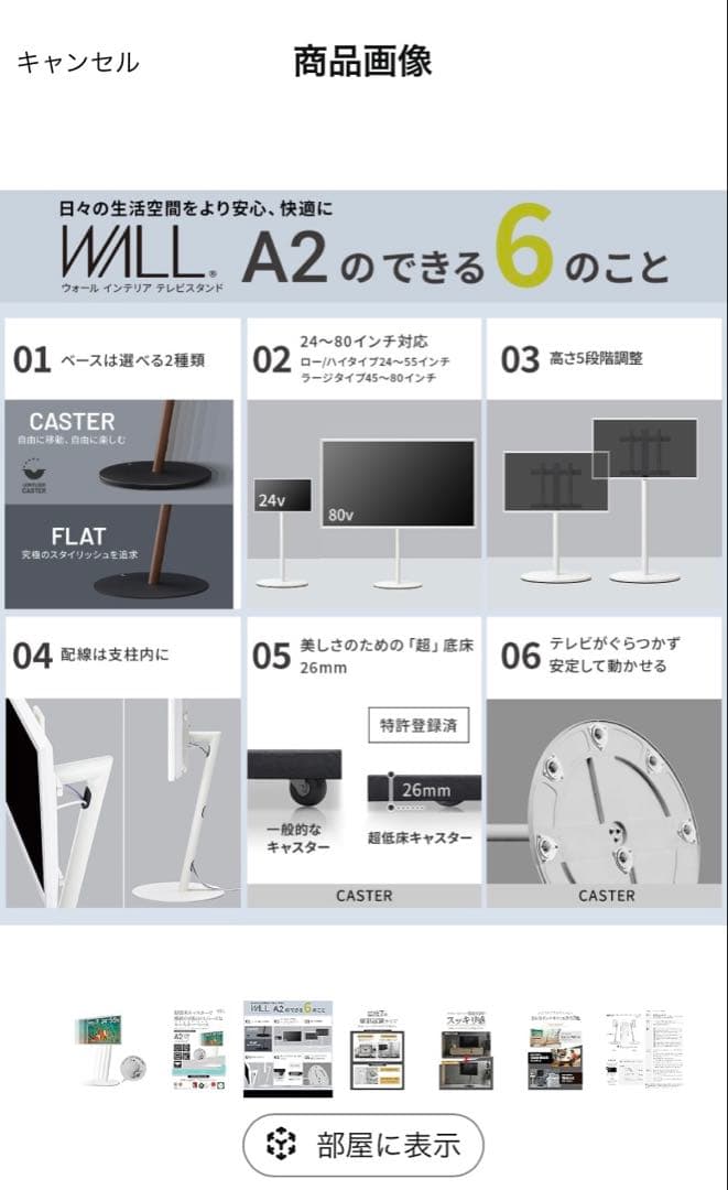 EQUALS イコールズ　WALL テレビスタンド A2 ロータイプ　キャスター