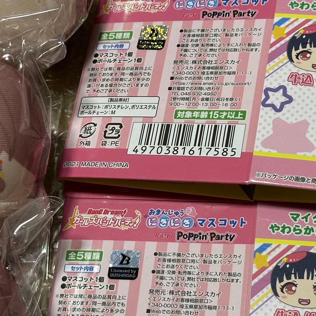 ガールズバンドパーティ バンドリ ポピパ おまんじゅう にぎにぎマスコット 5種