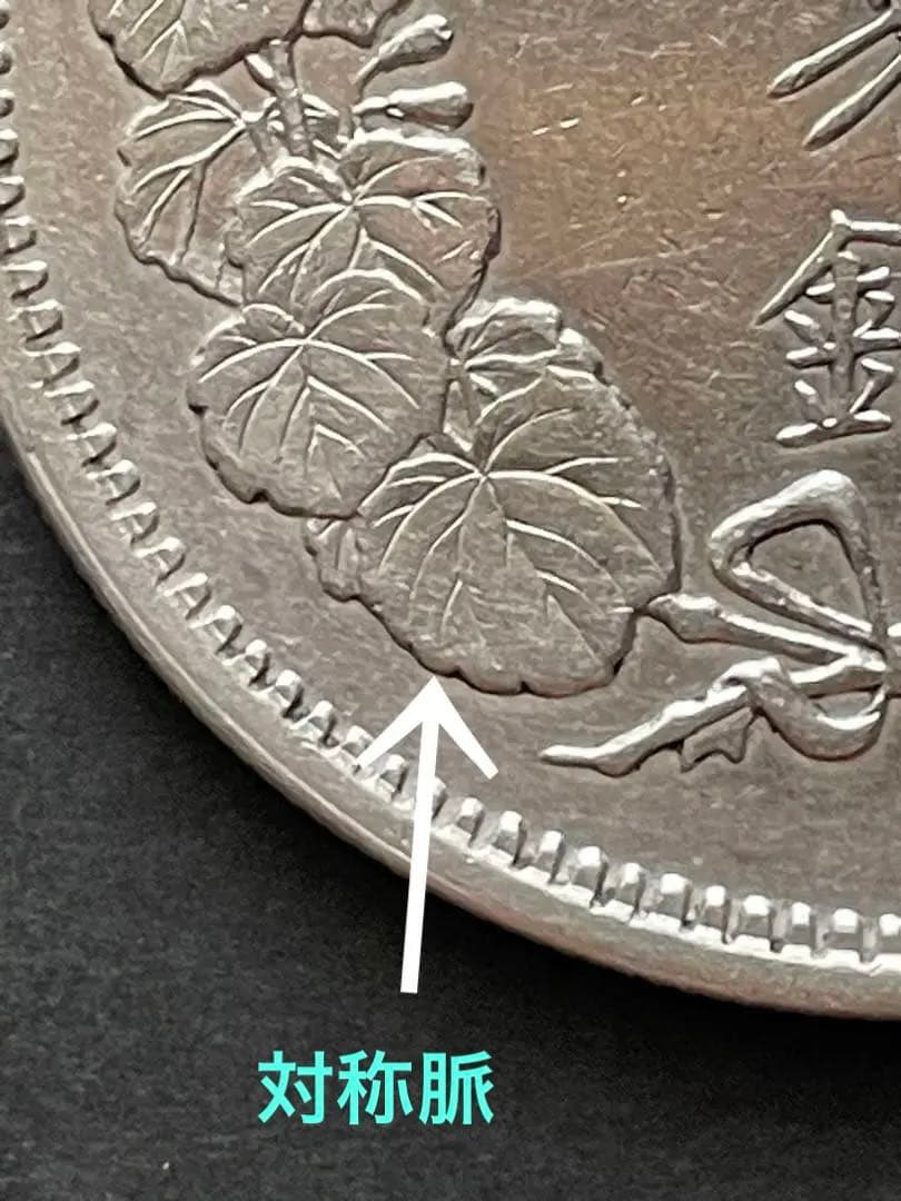 貿易銀・明治10年