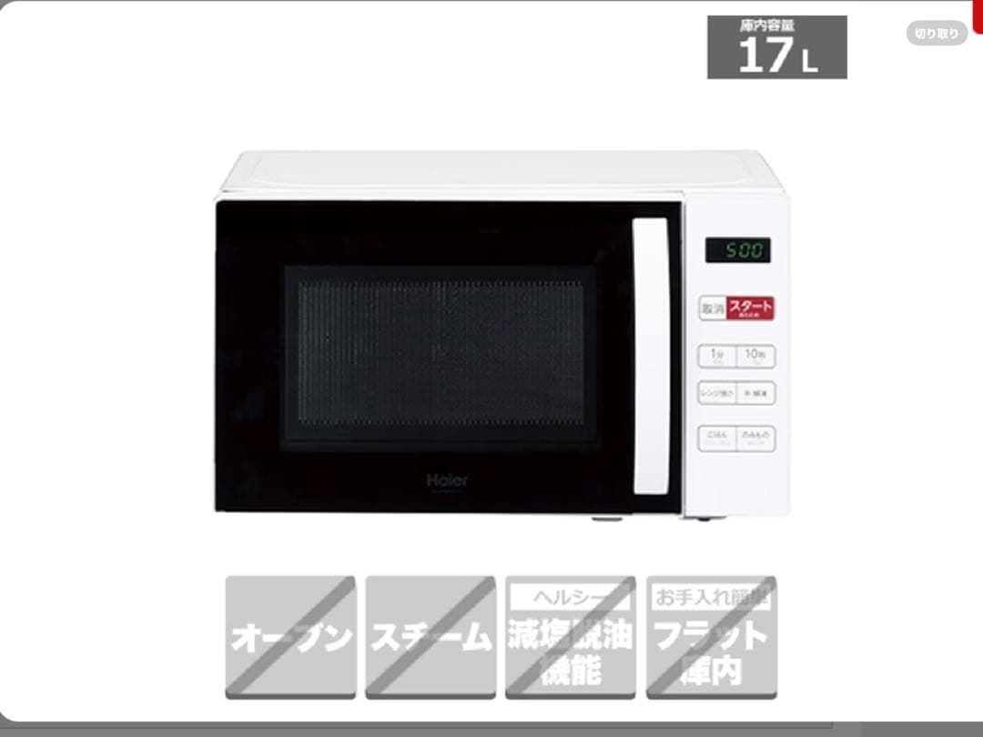 電子レンジ　Haier 新品　未使用