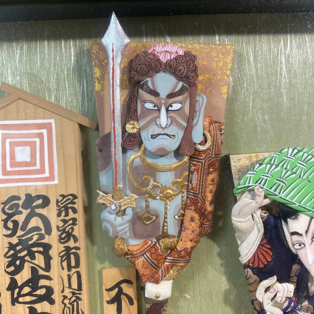 歌舞伎羽子板 額入り 歌舞伎十番 宗家市川流成田屋 桜井春山