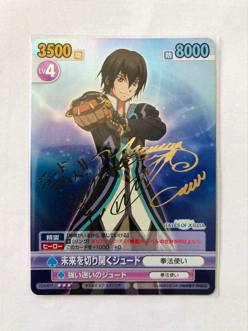 サイン入りカード/テイルズオブエクシリア/ジュード/いのまたむつみ