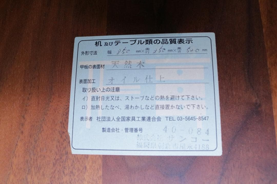 サンコー★ナイトテーブル★木製家具★