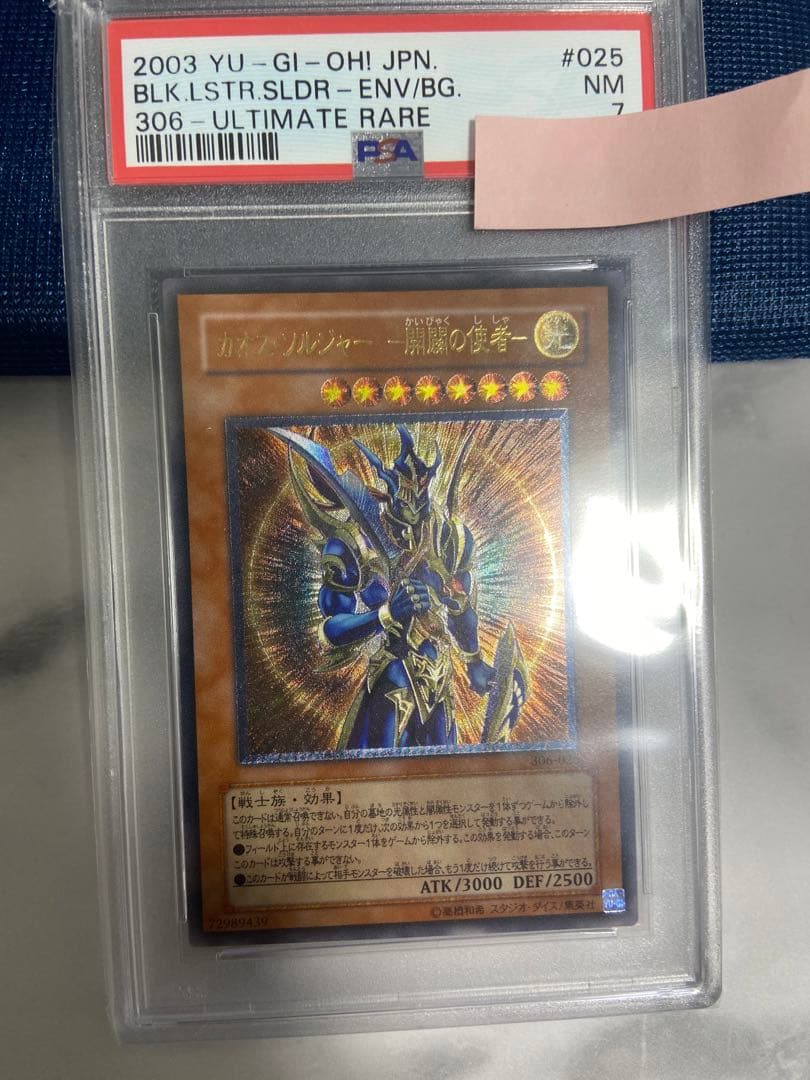遊戯王 カオス・ソルジャー －開闢の使者－　レリーフ　アルティメット　psa7