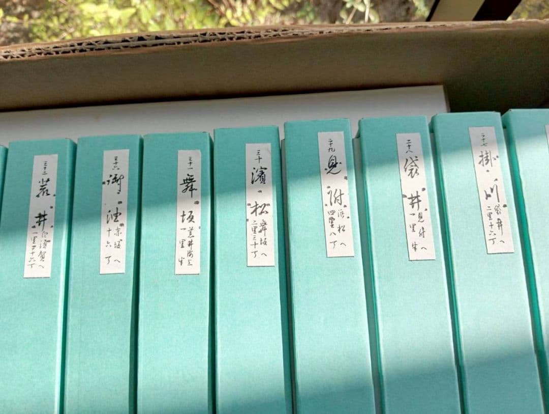 広重　東海道五十三次　木製フレーム付き　京都まで　55枚