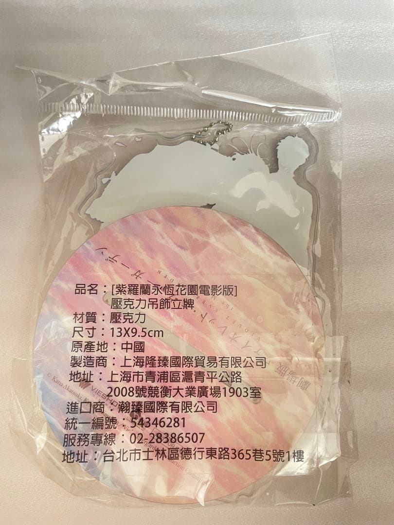 劇場版 ヴァイオレットエヴァーガーデン 台湾 アクリルスタンド