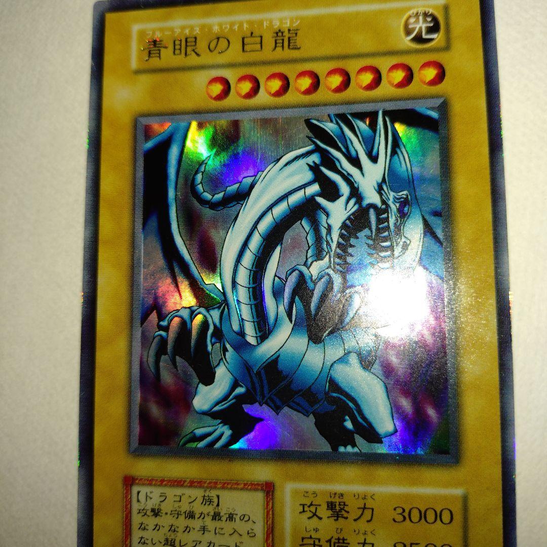【遊戯王】青眼の白龍 Blue-Eyes W Dragon（EX UR）