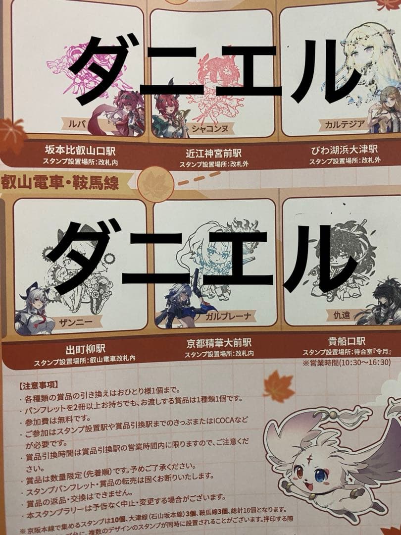 【未引き換え品】鳴潮 京都 京阪電車 コラボ スタンプラリー 16駅コンプ 9冊
