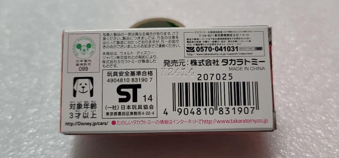送料無料】未開封！ ライトニングマックウィーン カーズ レッドメタリック トミカ