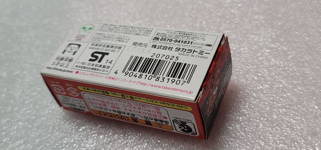 送料無料】未開封！ ライトニングマックウィーン カーズ レッドメタリック トミカ