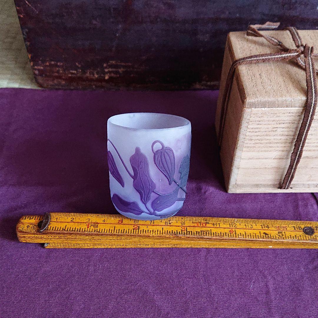 ガレ スミレ紋 盃