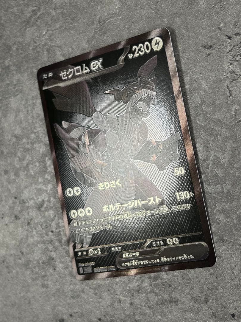【早い者勝ち】ゼクロムEX 174/086 bwr ポケモンカード