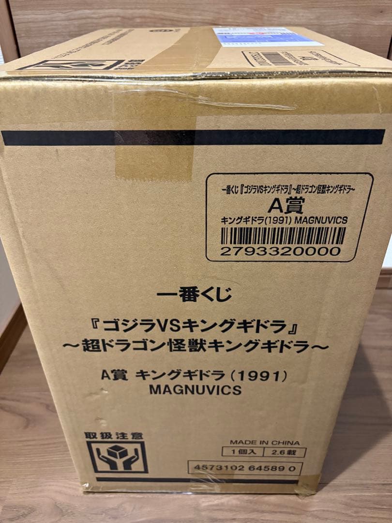 一番くじ 『ゴジラVSキングギドラ』A賞 キングギドラ（1991）